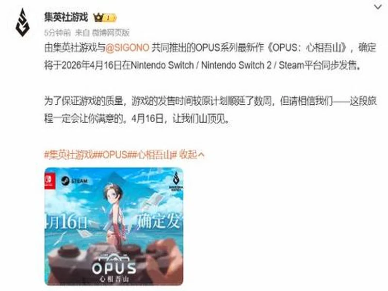 高人气《OPUS心相吾山》官宣跳票！4.16不留遗憾